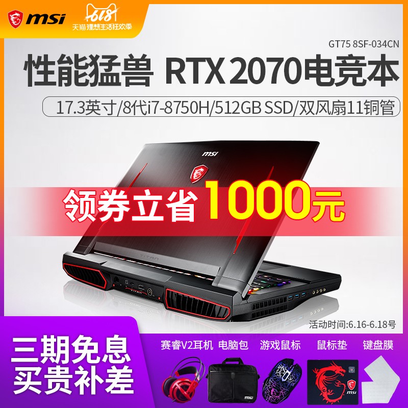 MSI/΢GT75 Titan 8i7 RTX 2070 8GB 4K߶˳ԼѧƻͼվϷʼǱͼƬ