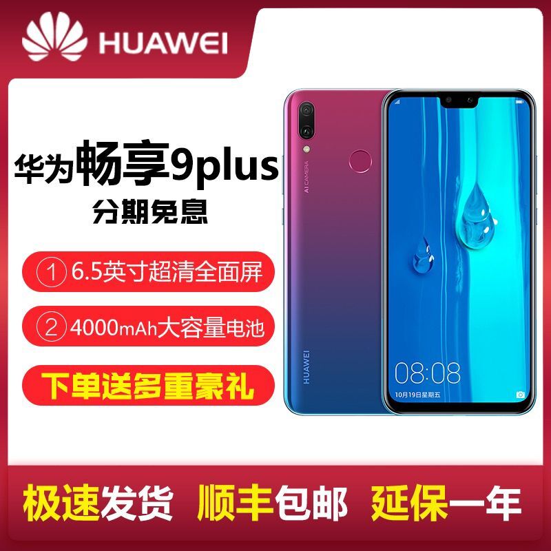 Huawei/Ϊ 9 PLUSȫͨٷ콢Ʒֻ/ҫ8X/9P/mate20pro/9/8/nova4ͼƬ