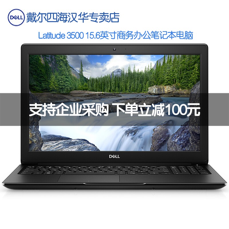 Dell/ Latitude3000 E3500 15.6ӢñʼǱᱡѧ칫Яi7-8565Uĺ˰˴i5 MX130 2GͼƬ