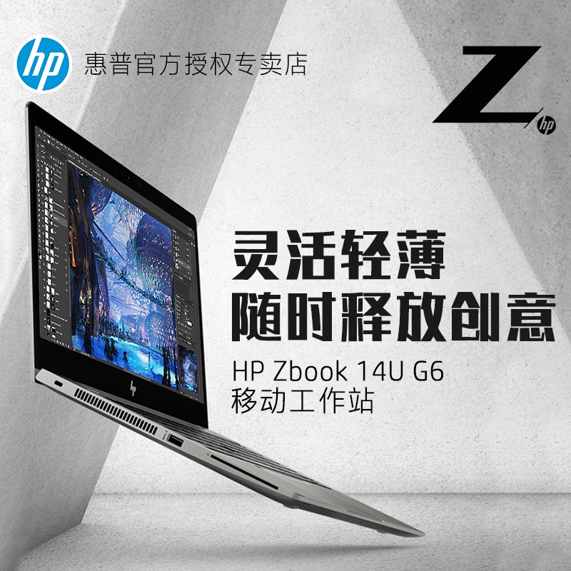 HP/Zbook 14u G6 Zϵ14Ӣƶվᱡi5/i7ĺרҵͼȾ칫ѧʼǱͼƬ