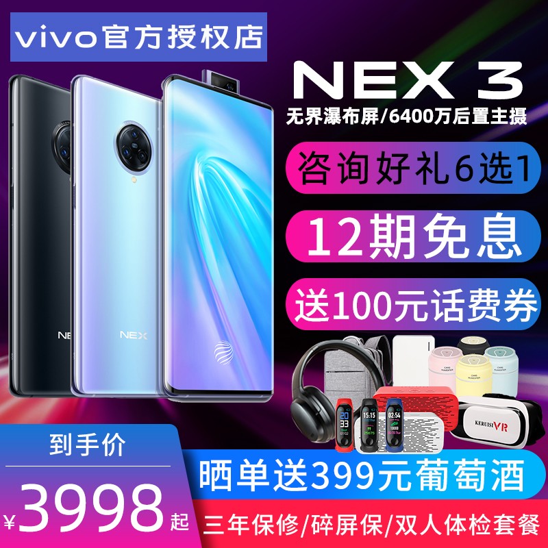 12Ϣֻٷvivo NEX 3 4G855ֻvivonexֻٷ콢Ʒvivo nex3 vivox27 s5 vivoz5 z5xͼƬ