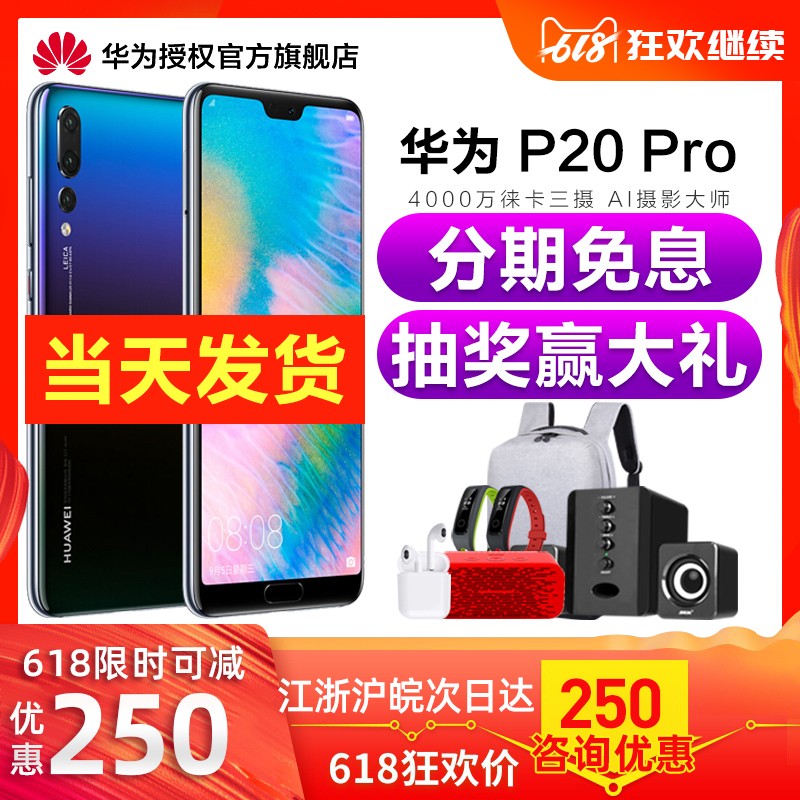 当天发咨询减250元Huawei/华为 P20 Pro 手机官方旗舰店P20pro正品mate10pro降价mate20Pro华为p30pro图片