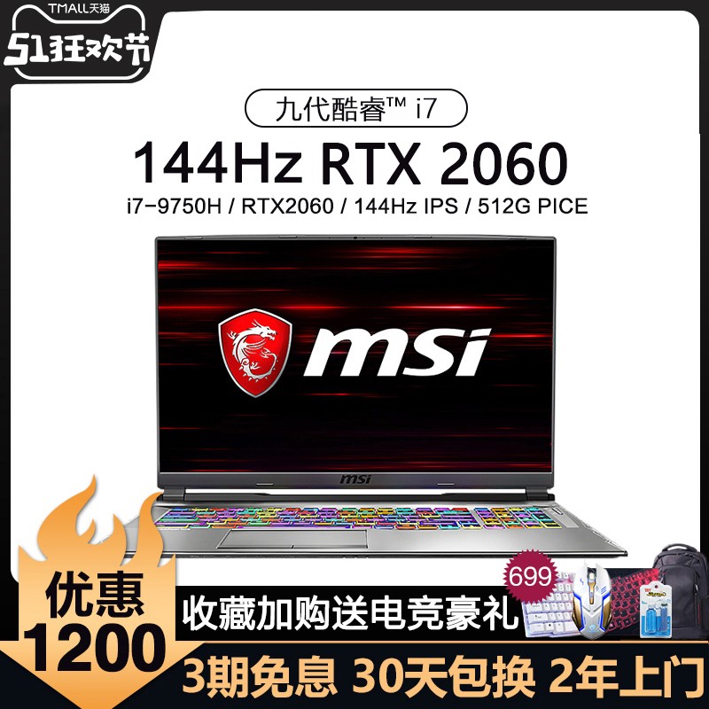 MSI/微星笔记本GP65 九代酷睿i7-9750H RTX2060/GTX1660Ti 144Hz电竞吃鸡学生游戏本窄边框RGB笔记本电脑图片