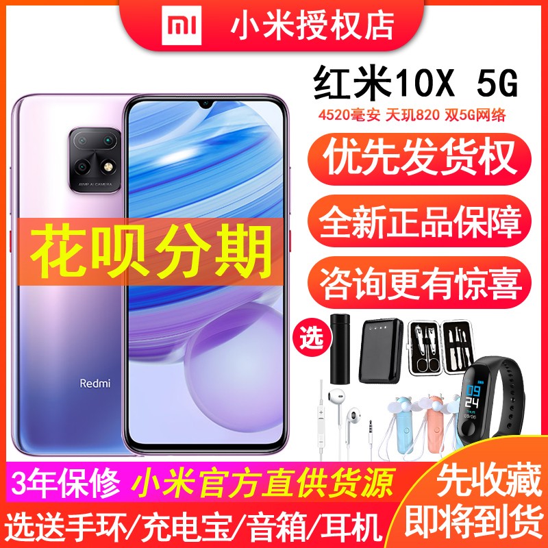 ȵС׺10xƷ5gֻRedmi 10Xϵ820 526Ʒ˻ֻٷ콢 ԤͼƬ