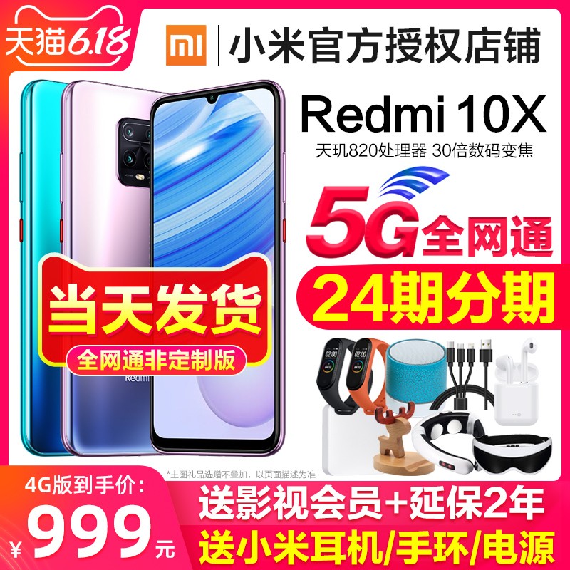 50ȯ3Ϣ+С׶10xֻXiaomi/С׺10xƷ5gֻ820redmi k3010XproͼƬ