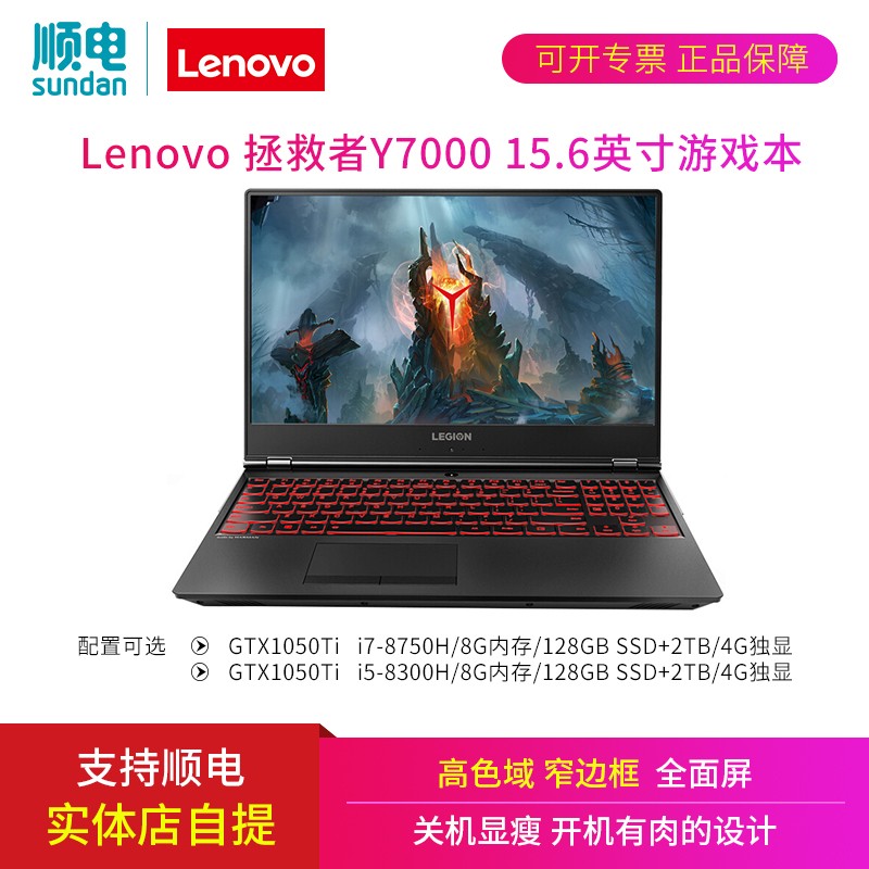 Lenovo Y7000ϷʼǱ15.6Ӣ GTX1050Ti  i5-8300H/i7-8750H 8G/128GB SSD+2TB/4GͼƬ