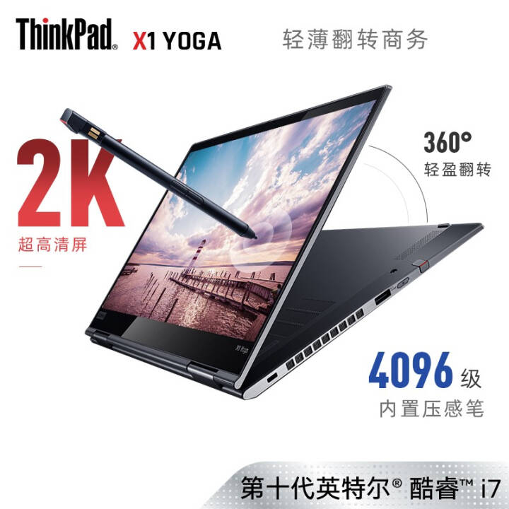 ThinkPad X1 yoga 2019/2020Ʒ14ӢIBMתЯʼǱ 0BCD i7-10710U 16G 1TB 2K  360㷭ת дͼƬ