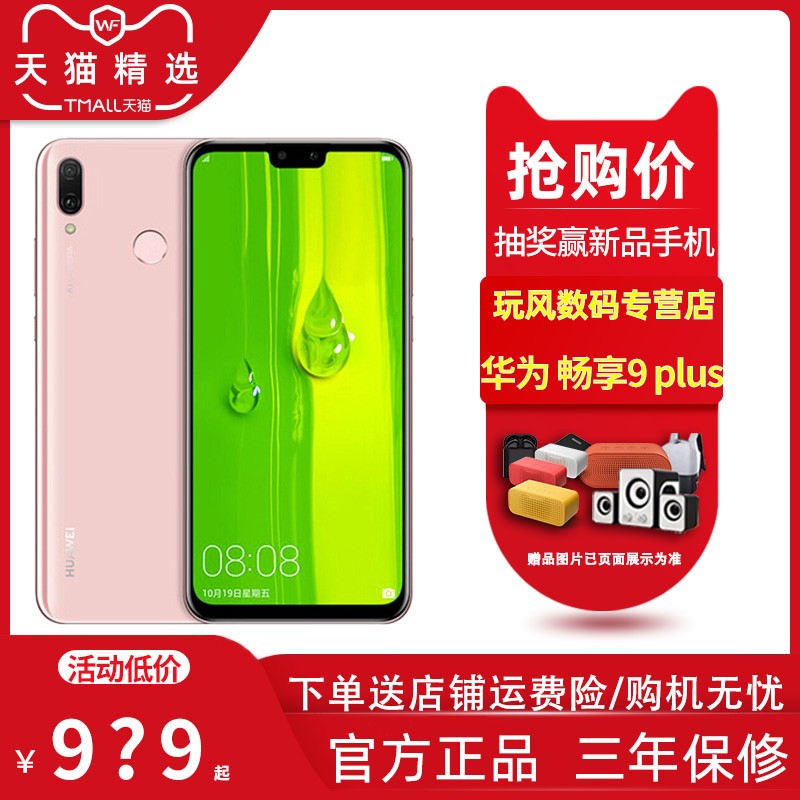 /ٷֱ500Ԫ  HUAWEI/Ϊ 9 PLUS ȫͨٷ콢ˮ/ҫX/5G/nova4ͼƬ