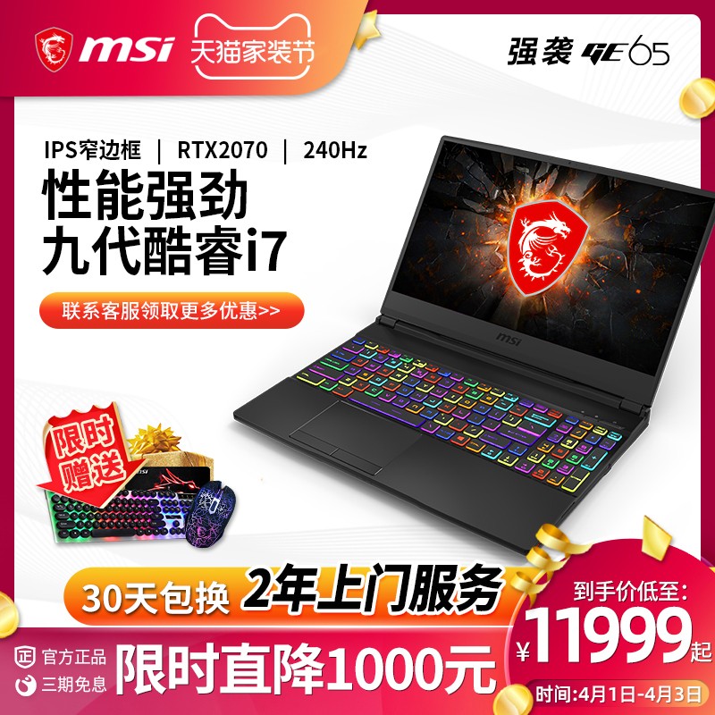 1000ԪŻȯ΢/MSI GE65 9i7 RTX2070 RTX2060 15.6Ӣ240HzˢIPSխ߿¿ϷʼǱͼƬ