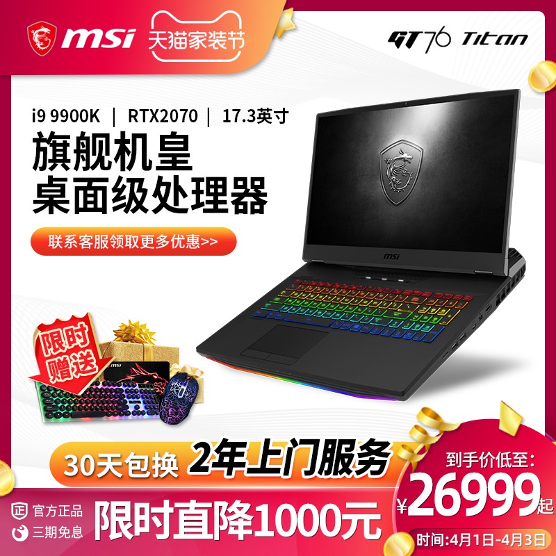 2019¿콢ʡ΢/MSI GT76 Ӣض? ? i9 9900K RTX2070/2080羺Ϸ17.3ӢʼǱͼƬ