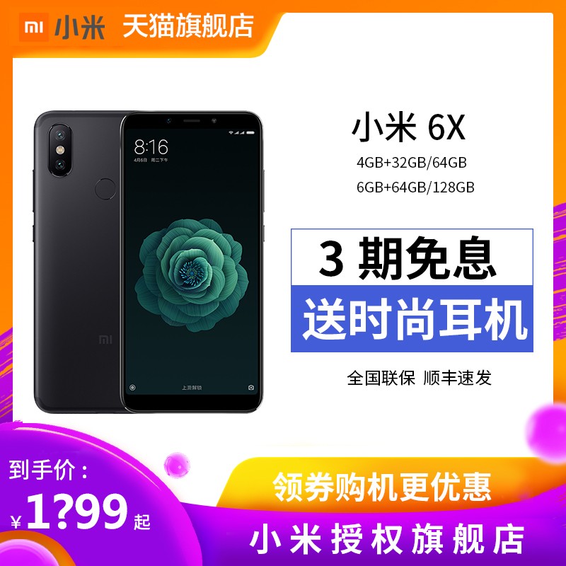 3Ϣ+ͶXiaomi/С 6XȫͨȫֻٷƷ8ഺ콢proͼƬ