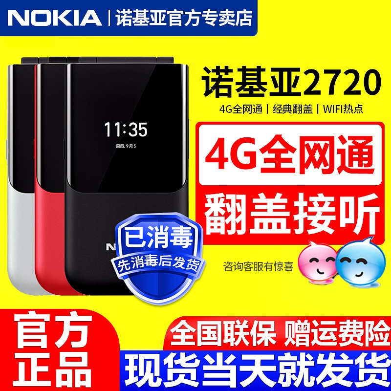 Nokia/ŵ2720 ȫͨ4Gֻ ˫˫ƶͨ4Gȵ㱸ùܻ˻ 800 ɫֻͼƬ