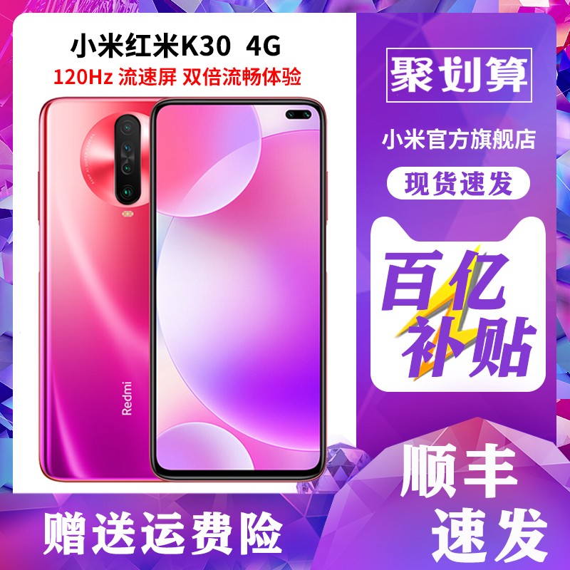 Xiaomi/С Redmi K30ϵƷK30 4Gֻٷ콢ƷK30Pro ֻ9 ProͼƬ