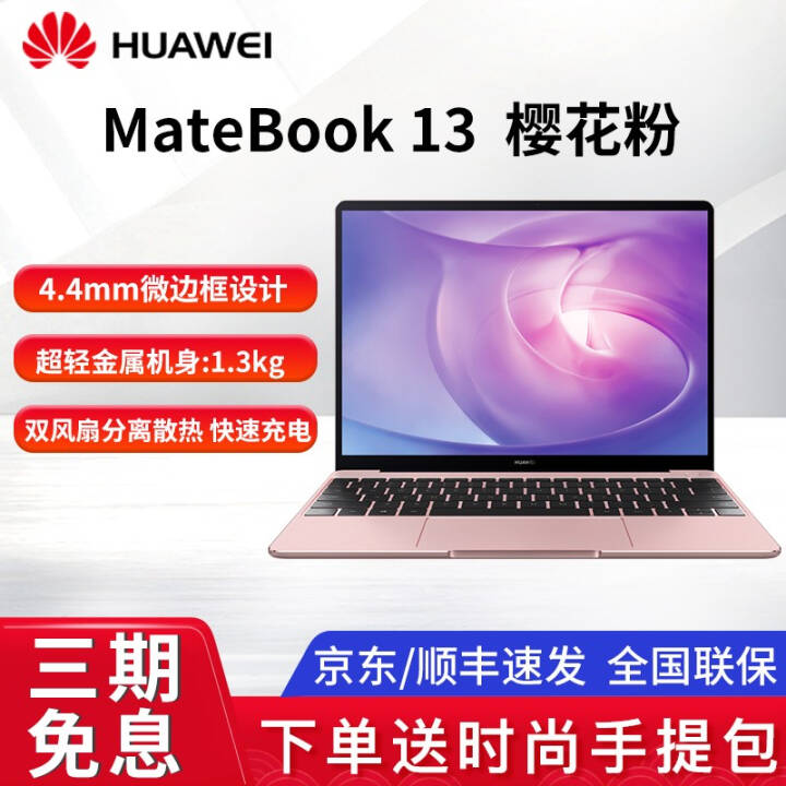 ΪʼǱMateBook13 2K΢߿ĺ˳ᱡֻһ13Ӣѧָƽ i7-8565U/8G/512G///W10ͼƬ