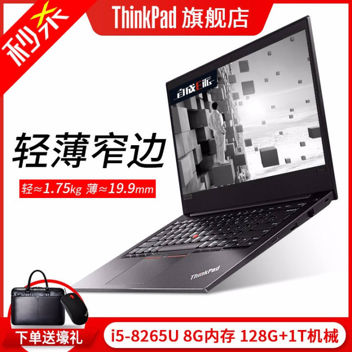 ThinkPad  E490 ibm14Ӣ칫ᱡϷխ߿ЯʼǱ 2XCD/i5-8265U/8G/128G+1TBͼƬ