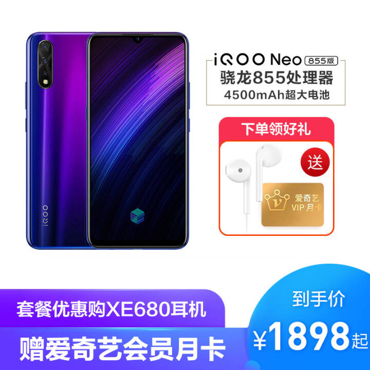 vivo iQOO Neo 855桾ͰջԱ855ѧϷȫͨ4Gֻ  6GB 64GBͼƬ