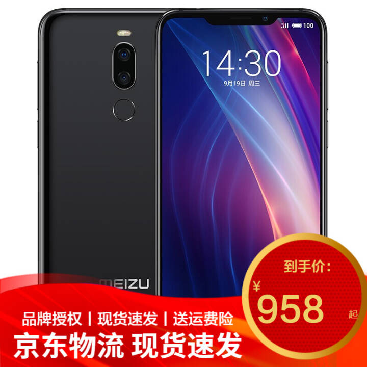 壨MEIZU X8Ϸ16ֻ  ȫͨ(4G+64G)ͼƬ