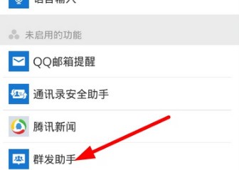 微信群发助手在哪,如何使用微信群发助手