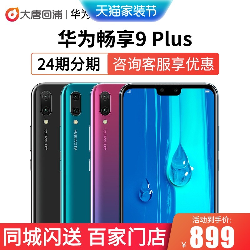 854Huawei/Ϊ 9 Plus ȫͨ4Gȫֻ9x209plus¿nova4ҫ9ֱmateͼƬ