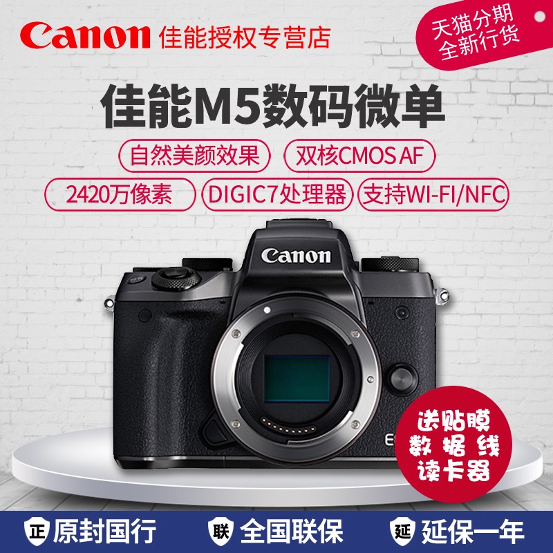 [全新正品]Canon/佳能 EOS M5单机身数码高清微单家用旅游摄影微单反翻转屏美颜自拍迷你照相机 WIFI无线分享图片