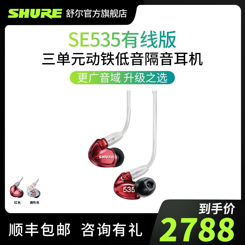 Shure/SE535LTDʽԪصͼƬ