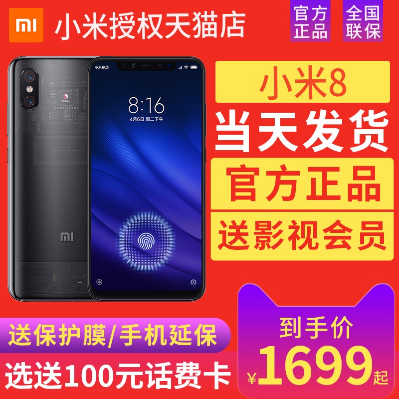 ֻٷ ֱ Xiaomi/С С8ֻƷٷ콢͸x̽ ԭƷȫͼƬ