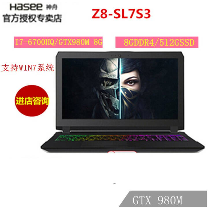 ۣHASEEսZ8/Z8-SL7S3  I7-6700HQ GTX980 8G   Ϸ Z8-SL7S3I7-6700HQ/8G/512GͼƬ