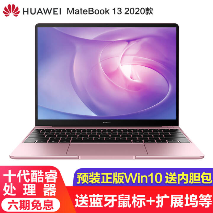 ΪʼǱ MateBook 13 2020 13Ӣ糬ᱡ ۣʮi7 16G 512G  ͼƬ