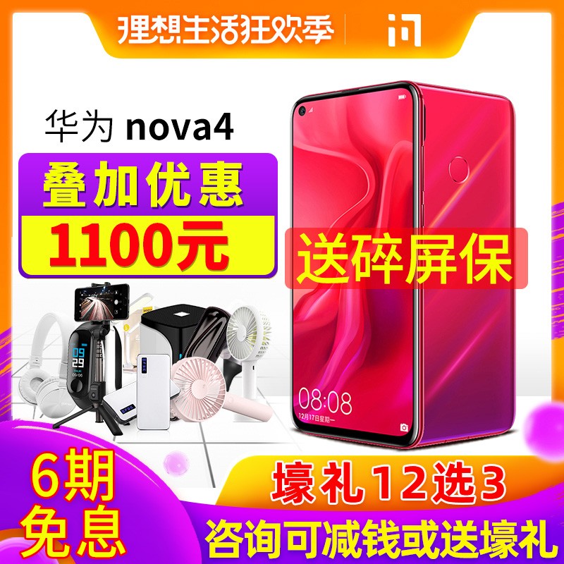 6Ϣ/ѯŻ/ Huawei/ΪNova4ֻ¿Ʒٷ콢nove4ep30pro 2s mate20ͼƬ