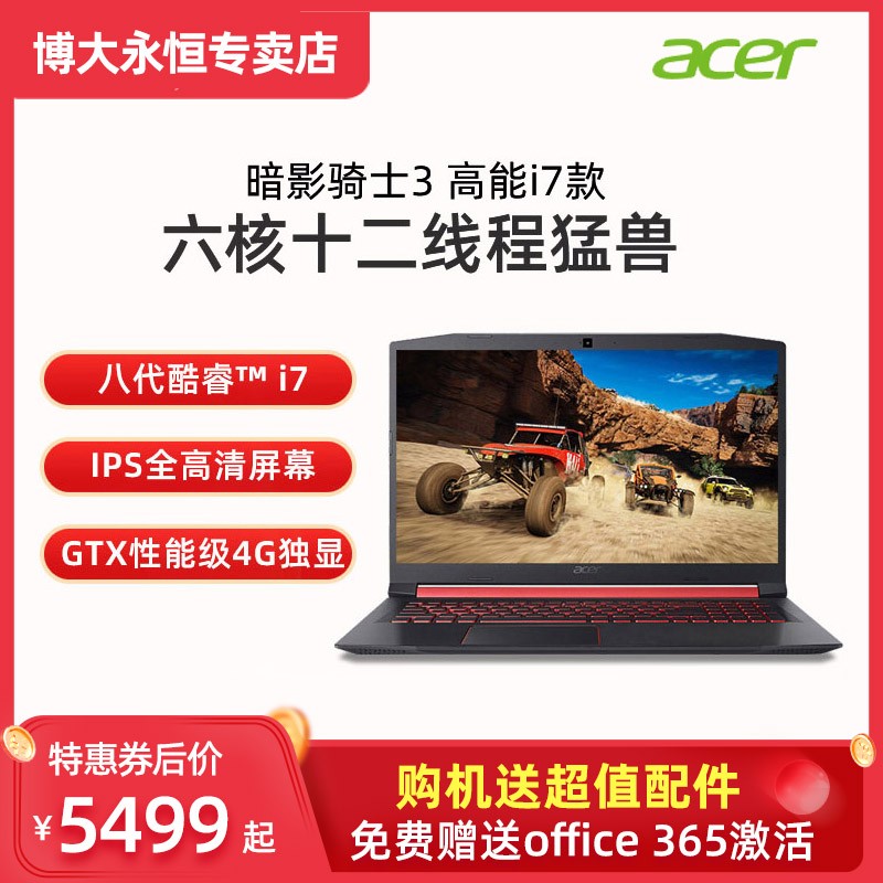 Acer/곞 Ӱʿ3 ˴i7 AN515 IPSȫϷѹI7-8750 羺ϷͼͼƬ