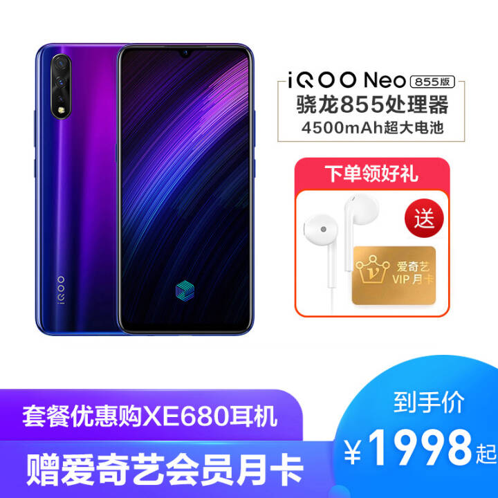 vivo iQOO Neo 855桾ͰջԱ855ѧϷȫͨ4Gֻ -װ 6GB 64GBͼƬ