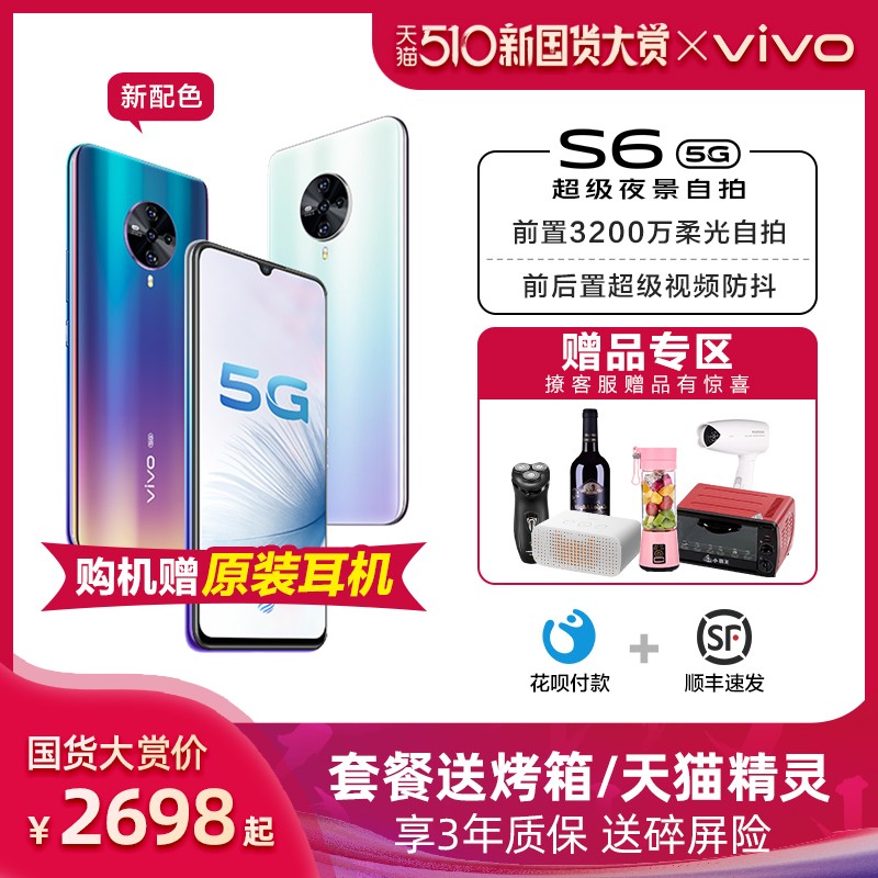 24Ϣvivo S6ֻƷ5gȫͨʱֻvivoz6 vivos6 x30 z5x vivos6ֻvivoٷ콢ͼƬ