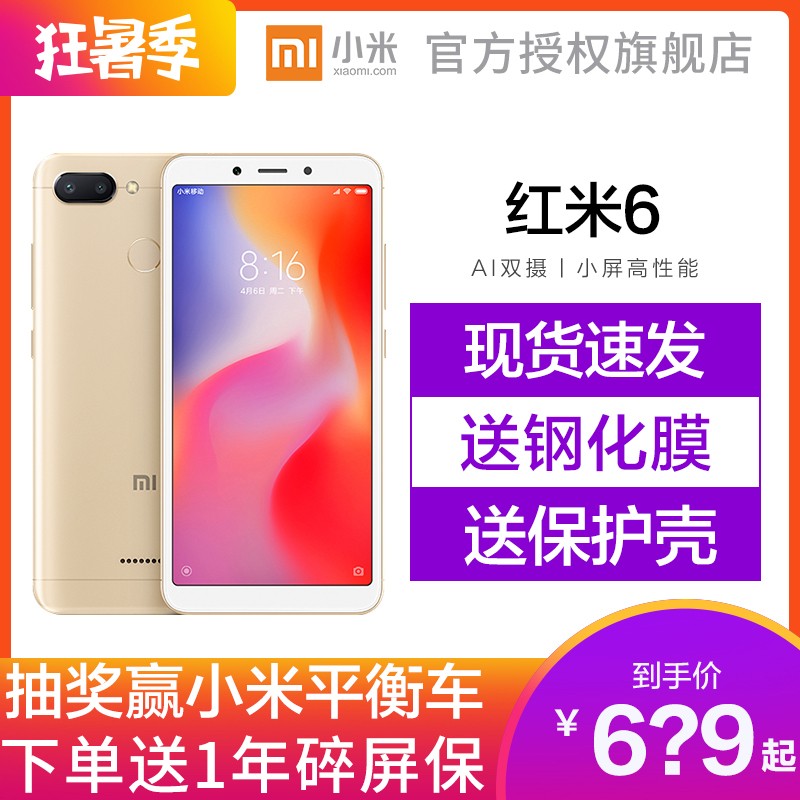 ֻٷ32G599Ԫ+ͿĤ Xiaomi/С 6ֻ6aƷٷ콢6pro˻6x note5ѧۻplus 7ͼƬ