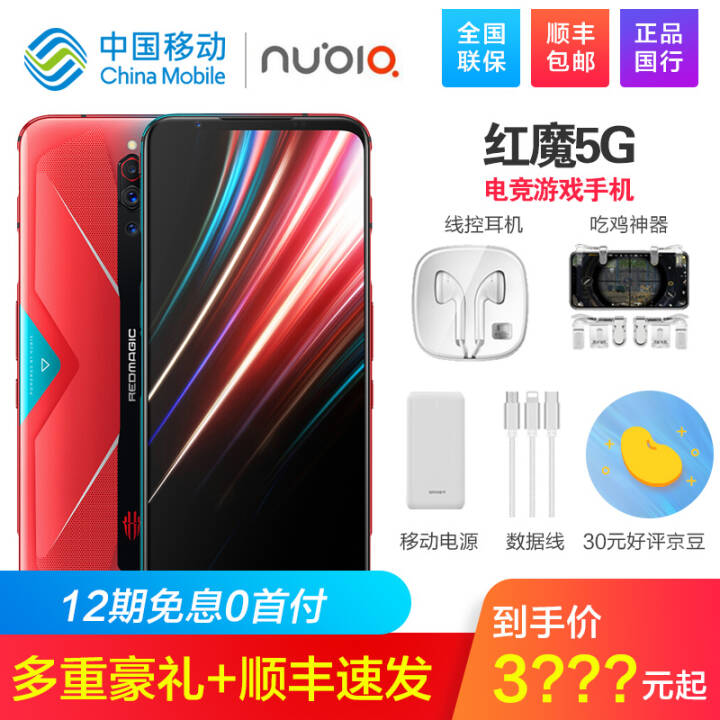 ˳ٷŬ nubia ħ5G 羺Ϸֻ ȫͨ ޺ 12+256GBͼƬ