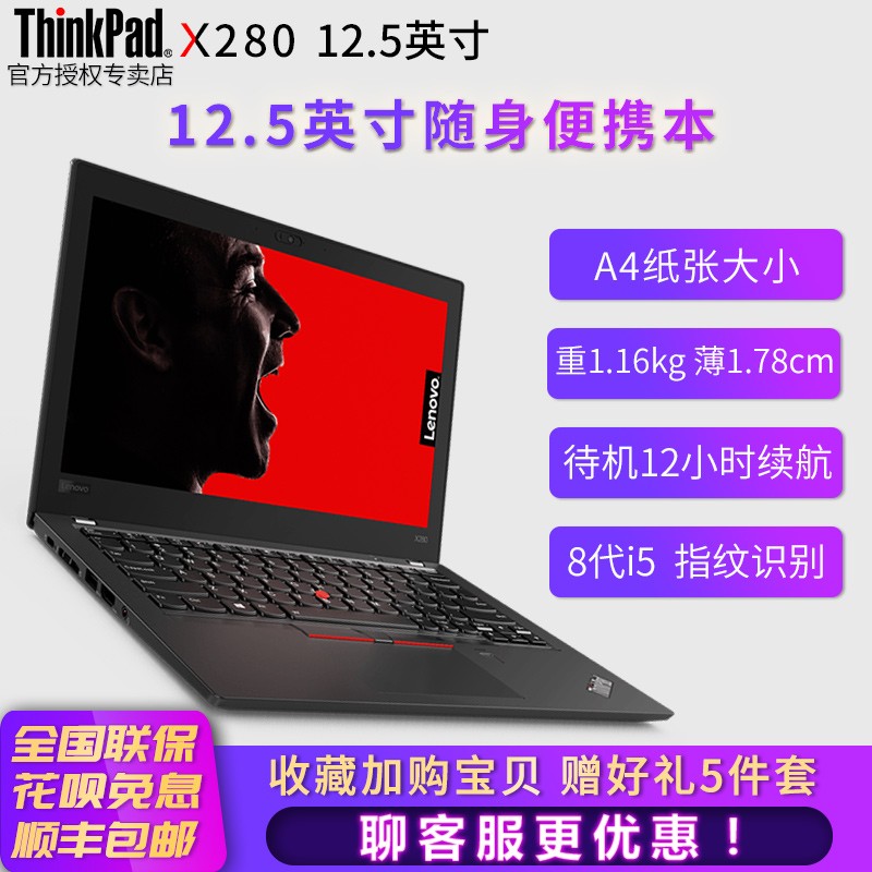 ThinkPad X280 2FCD/1PCD/0RCD/23CDʼǱ8i5-8250uᱡЯ12.5칫ibmŮɫѡͼƬ