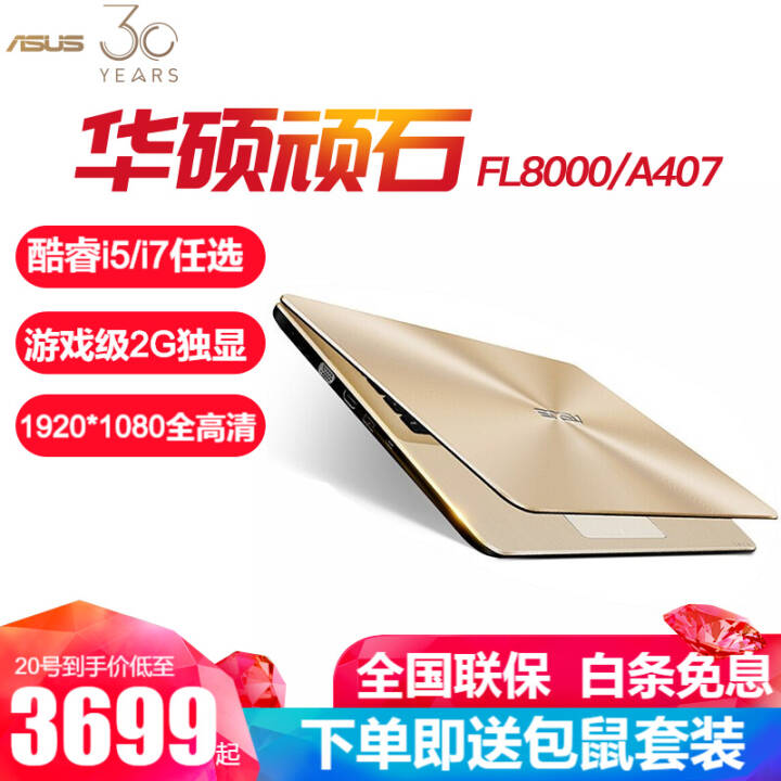 ˶ASUSʯʼǱFL8000/A407ѧi7Ϸ15.6Ӣ칫 4Gڴ1TӲ+128G̬ /i5-7200U/MX110-2GͼƬ