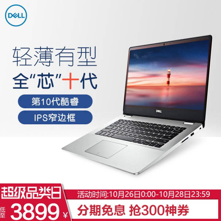 (DELL) Խ5000 5493 14Ӣȼʮi5ᱡѧʼǱŮ 14.0ɫحi5-1035G1 оԿ 콢16G/1TB PCIe̬ͼƬ