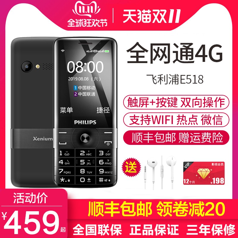 ȫƷ/PHILIPS E518 ȫͨ4gֻ ֻƶͨŰ泬 ִͼƬ