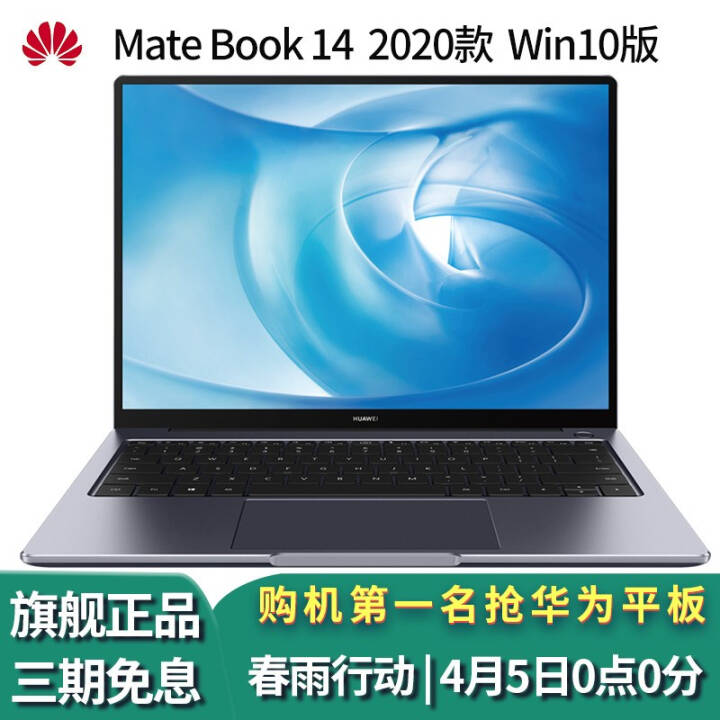 Ϊ MateBook 14 2020 14Ӣ糬ʮʼǱԴؿѡ ջi7-10510U/16G512G/ԴͼƬ