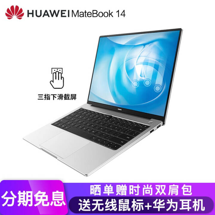 ƷΪʼǱ MateBook 14 2020ʼǱȫᱡѧʼǱ԰칫  i5 10210U 8G 512GƷͼƬ