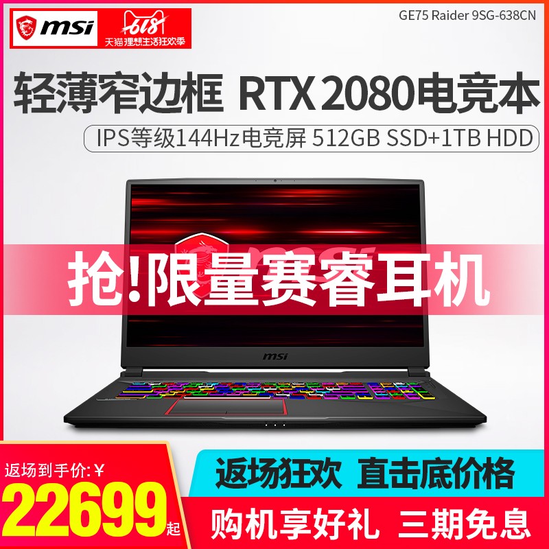 MSI/΢GE75 Raider 9SG-638CN I7 9750H RTX2080 8GB 144HZ ᱡЯϷʼǱͼƬ