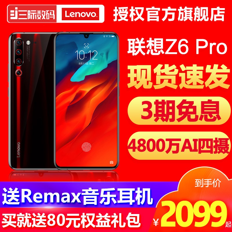 Z6proƷֻ3Ϣֶ LenovoZ6 Pro 855ֻ4800ȫֻz5/z6ഺͼƬ