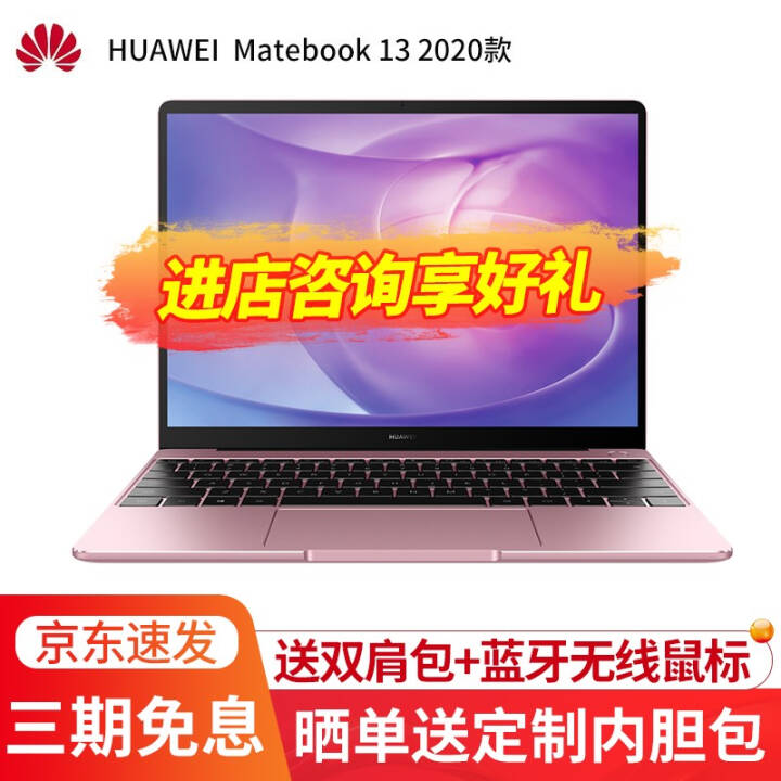 2020¿ΪʼǱMateBook 13ᱡ2Kȫ칫ѧᳬʼǱ |ʮ i7 16G+512G ͼƬ