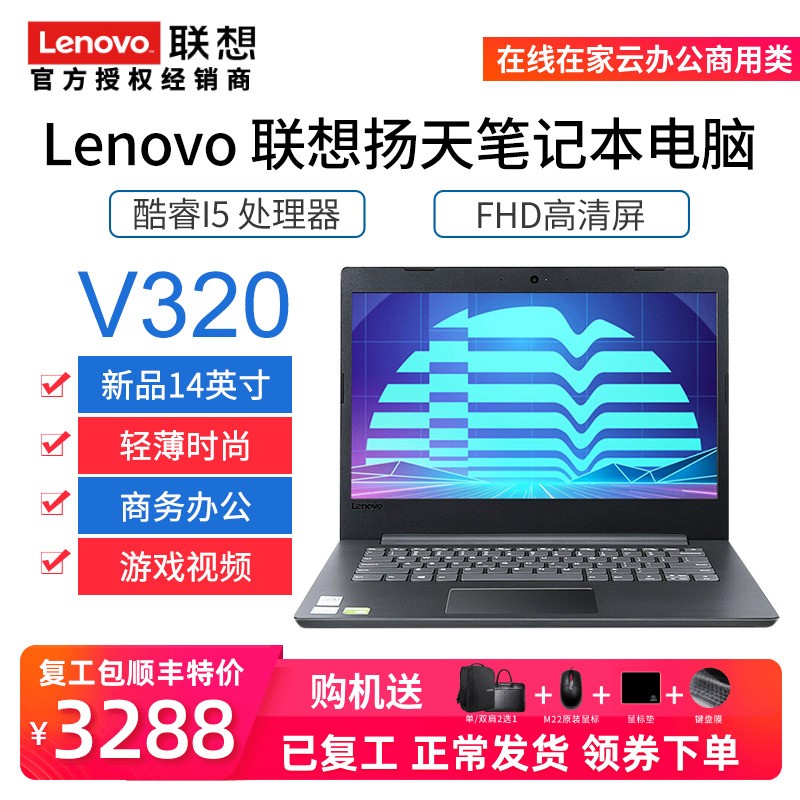 Ʒ Lenovo/ʼǱV320-14 i5칫ᱡЯѧϷV31014ӢͼƬ