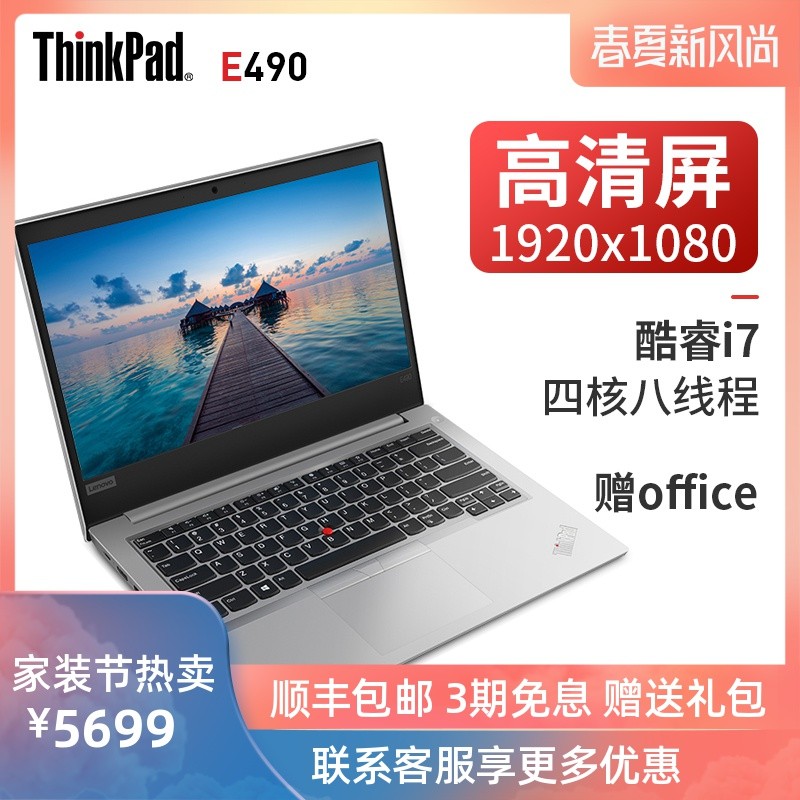 【高清屏】ThinkPad 翼E490 八代四核i7 RX550X独显1920*1080 14英寸联想轻薄便携商务笔记本电脑银色480新品图片