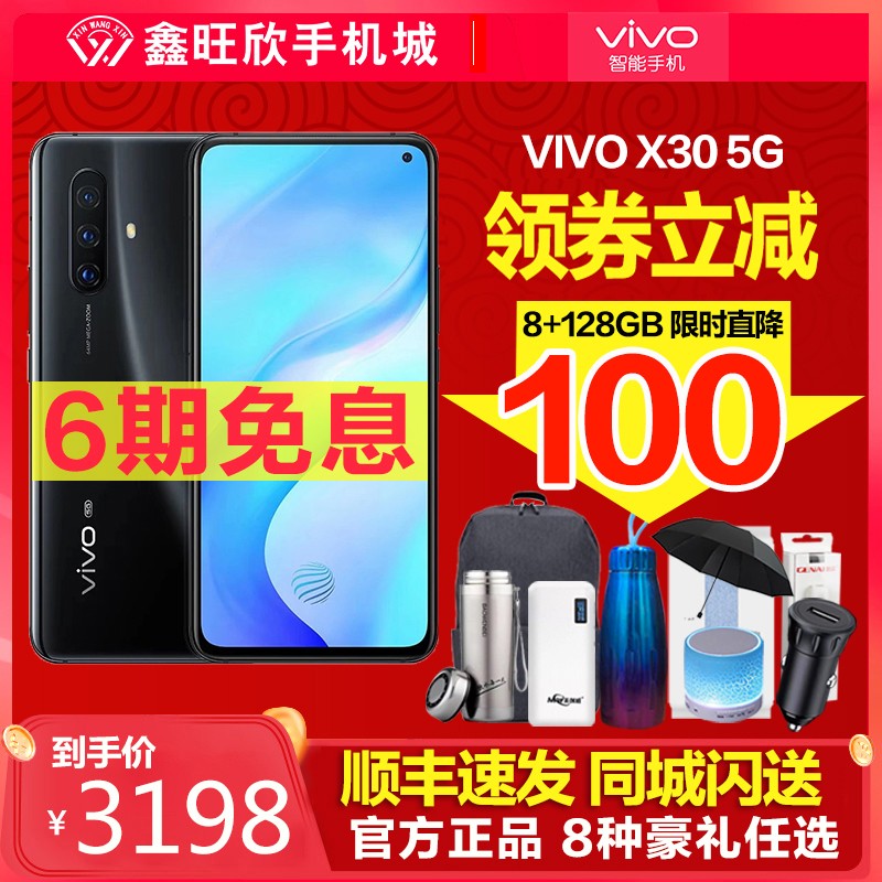 100 Ʒ6Ϣͺvivo X30˫ģ5GƷֻٷƷ¿vivox30pro x27pro x23ͼƬ