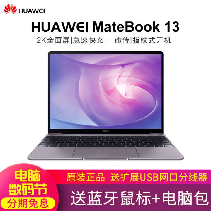 ΪʼǱMateBook 13 ȫᱡi5/i72Kʾ2G13Ӣ糬 ңi5-8265U 8G 256G ԡԤͼƬ