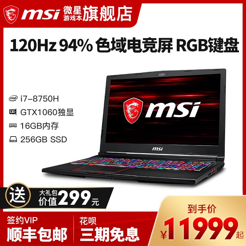 ΢/MSI GE63-005 ˴Ӣض? ? i7 120HZʼǱGTX1060 16GBڴ256GB̬ѧϷͼƬ