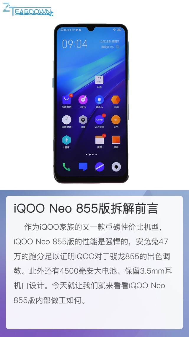 855Լ۱ѡ iQOO Neo 855