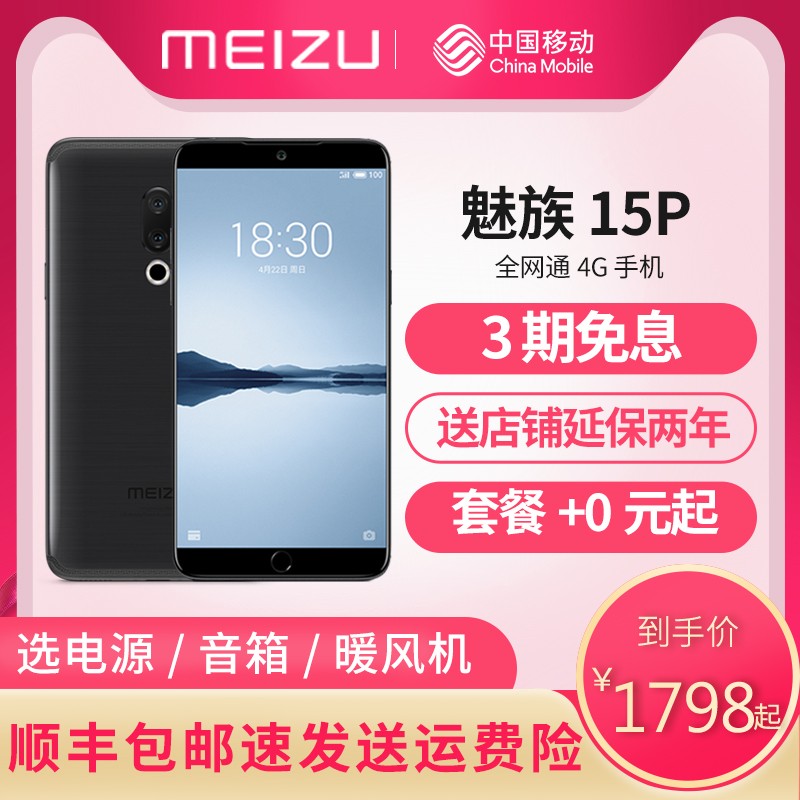 64G2038/3Ϣ/ѡԴԼ/ƶMeizu/  15 PLUSٷƷ16ֻͼƬ